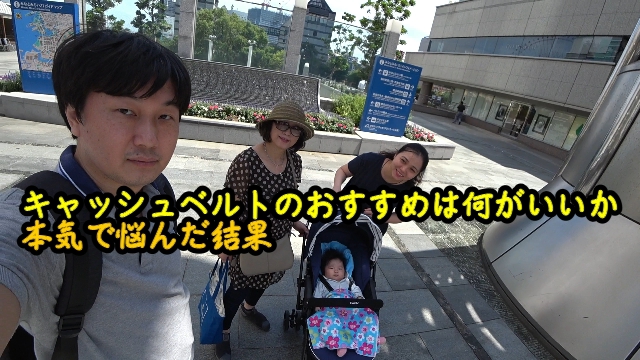 キャッシュベルトのおすすめは何がいいか本気で悩んだ結果【ベトナム・東南アジア旅行用】