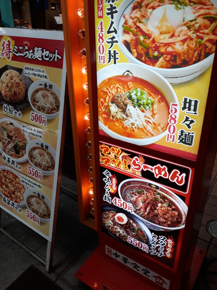 中華食堂一番館でラーメンや炒飯の大盛り食べたらお腹いっぱい♪