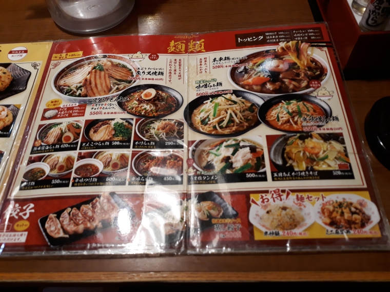 中華食堂一番館のメニューの多さにびっくり