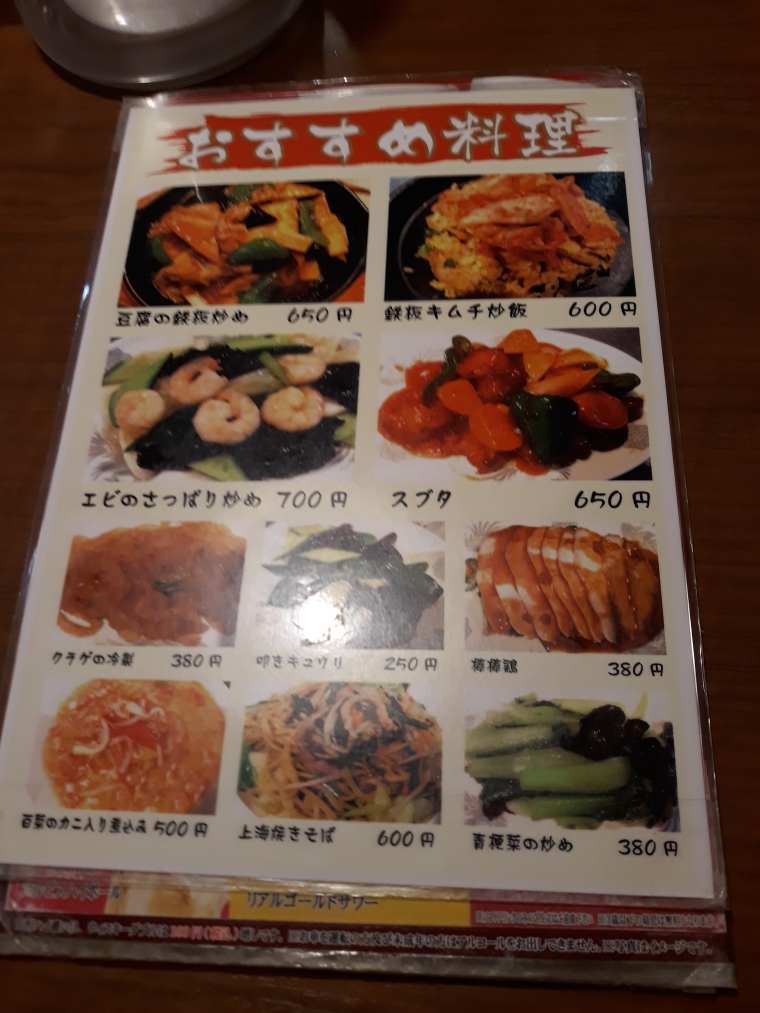 中華食堂一番館のメニューの多さにびっくり