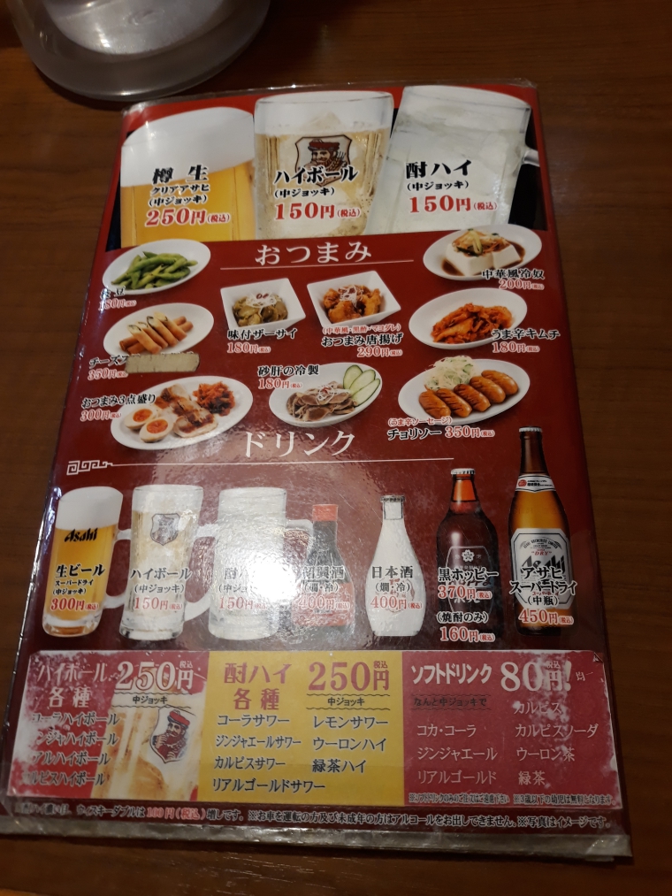中華食堂一番館のメニューの多さにびっくり